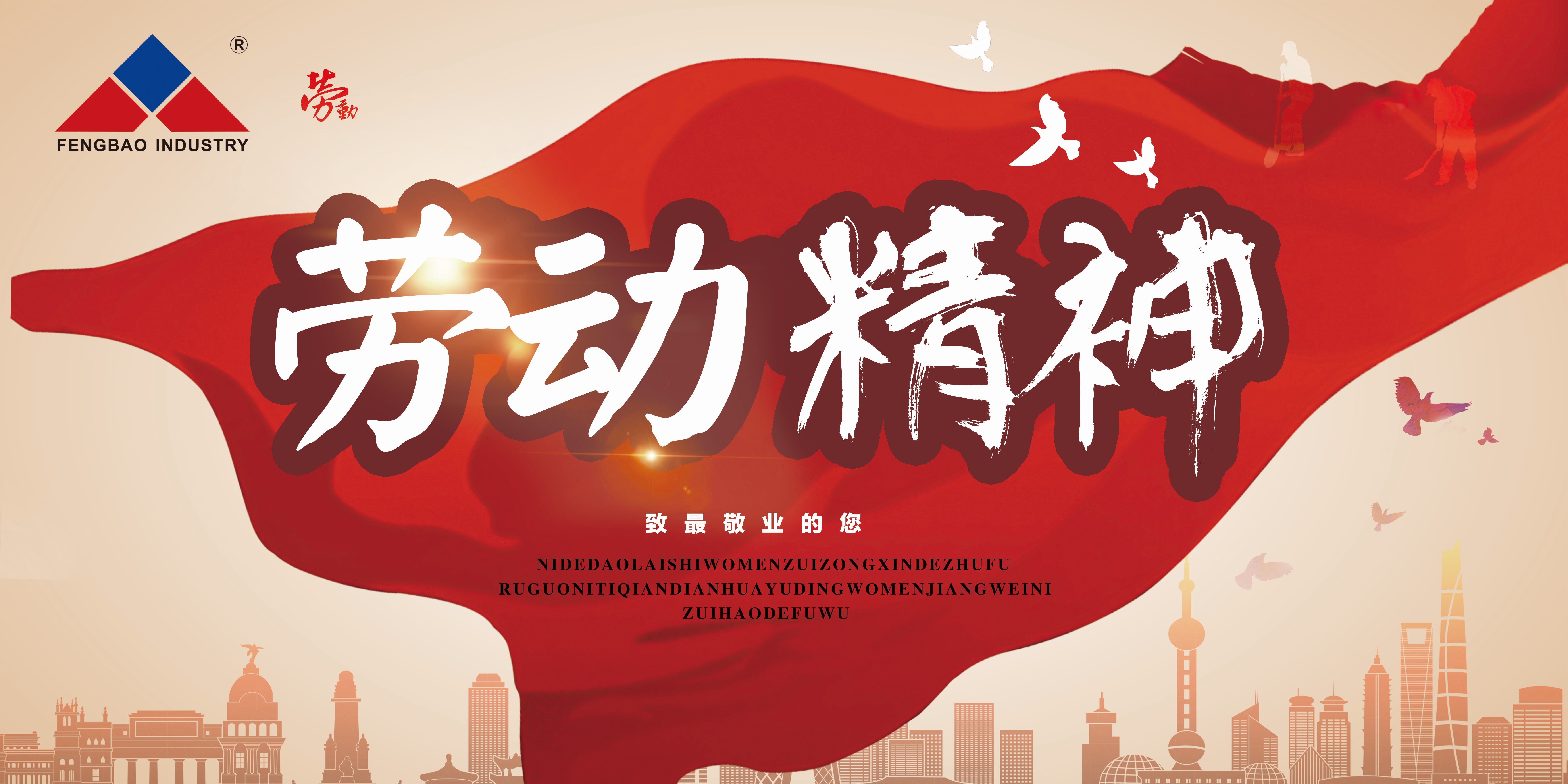 星空xingkong（中国）特钢集团祝大家五一劳动节快乐