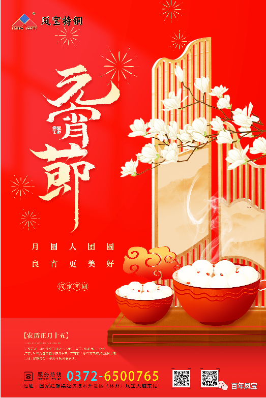 河南星空xingkong（中国）特钢集团祝您元宵节快乐