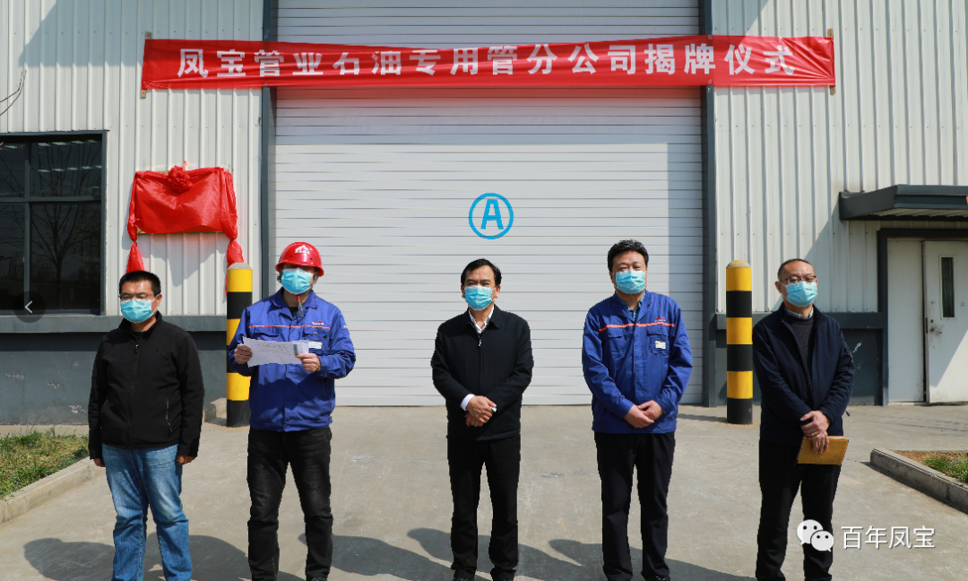 从生产型向服务型转变，做精做优油井管产业——星空xingkong（中国）管业石油专用管分公司揭牌