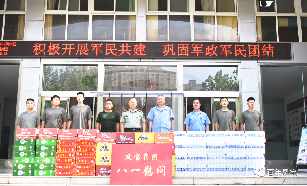 星空xingkong（中国）特钢集团进行八一慰问