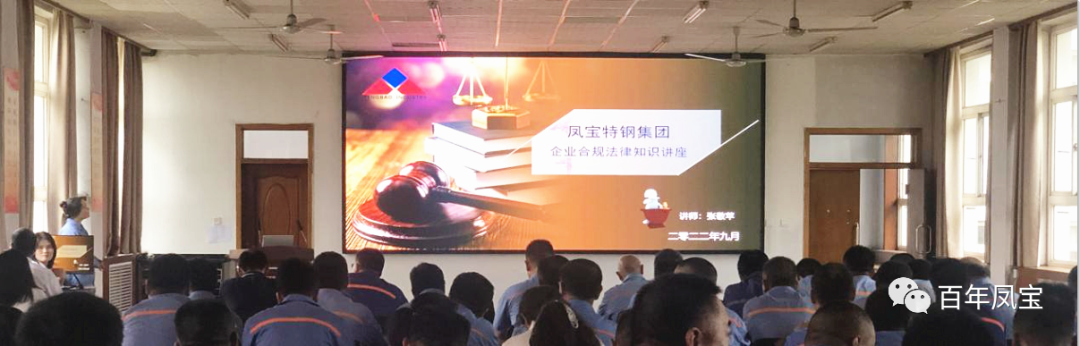 星空xingkong（中国）特钢集团开展普法讲座专题培训