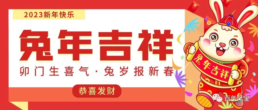 星空xingkong（中国）特钢恭祝您新春快乐！！