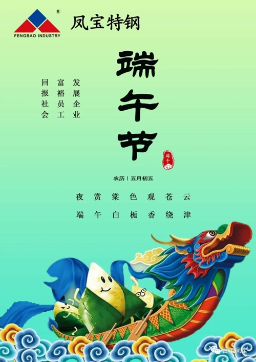 星空xingkong（中国）特钢集团祝您端午安康！