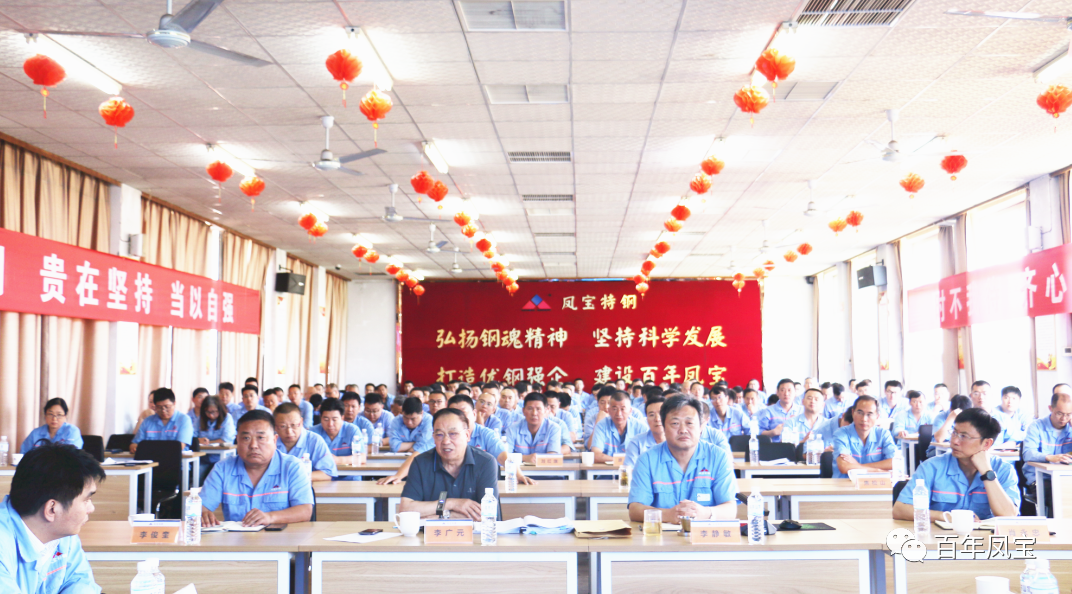 加快人才及队伍建设、加强产品和市场开发，为完成全年任务努力奋斗——星空xingkong（中国）特钢2023年上半年工作总结大会召开