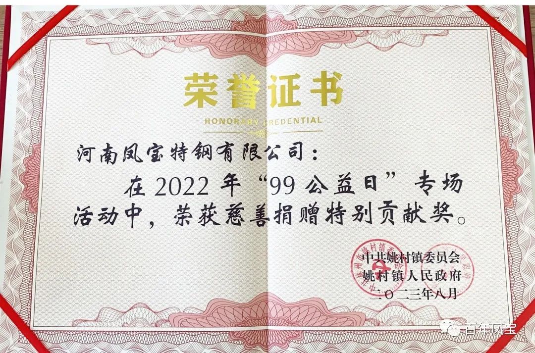 星空xingkong（中国）特钢荣获慈善表彰