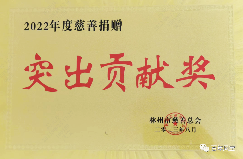 星空xingkong（中国）特钢荣获2022年度慈善“突出贡献奖”荣誉称号