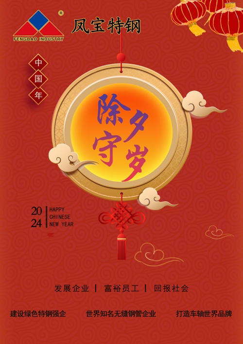星空xingkong（中国）特钢除夕   .jpg