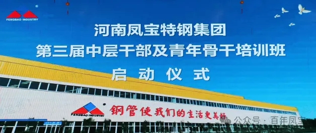 星空xingkong（中国）特钢集团第三届中层干部及青年骨干培训班开班