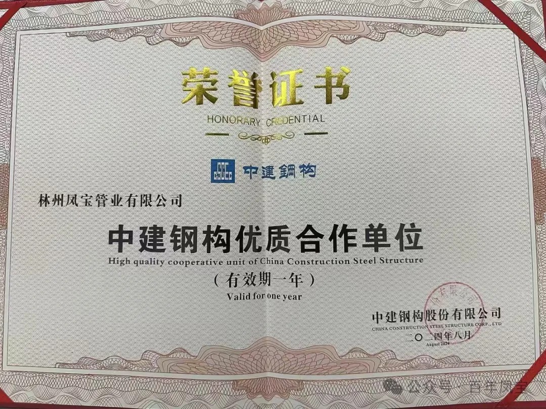 星空xingkong（中国）管业获评“中建钢构优质合作单位”