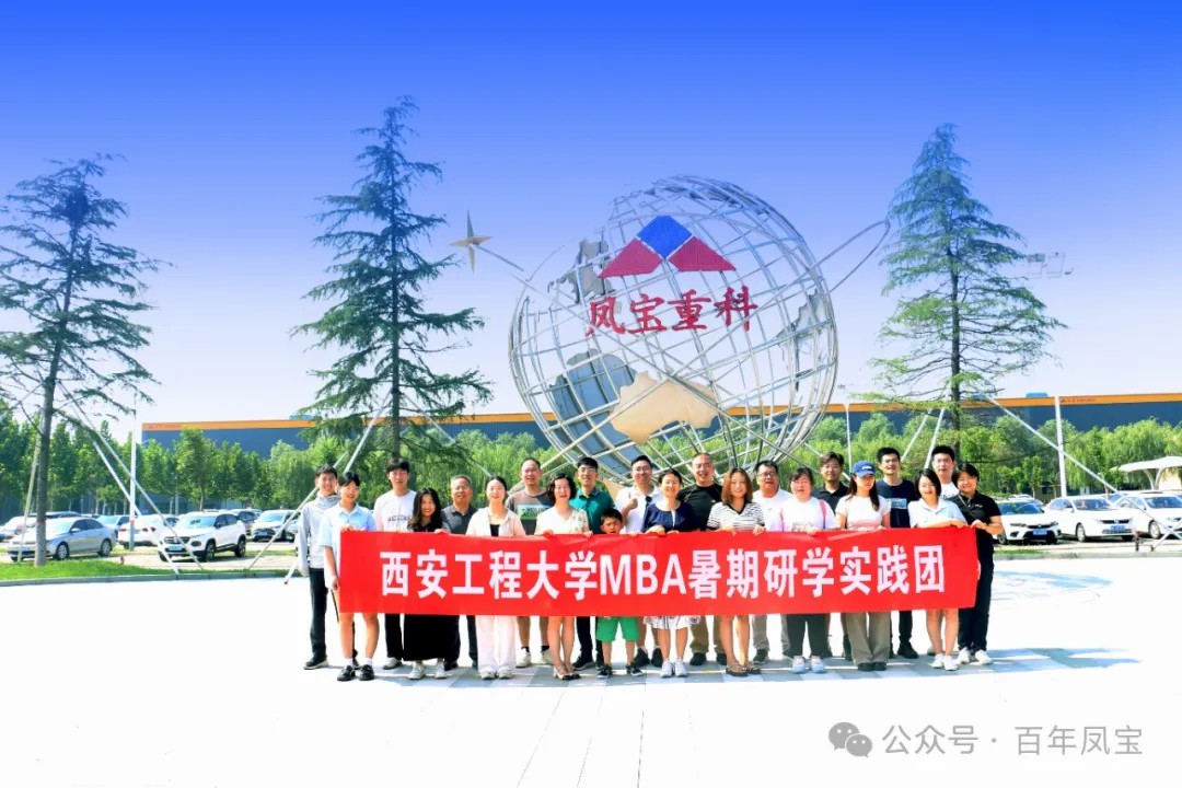 西安工程大学MBA暑期研学实践团走进星空xingkong（中国）集团