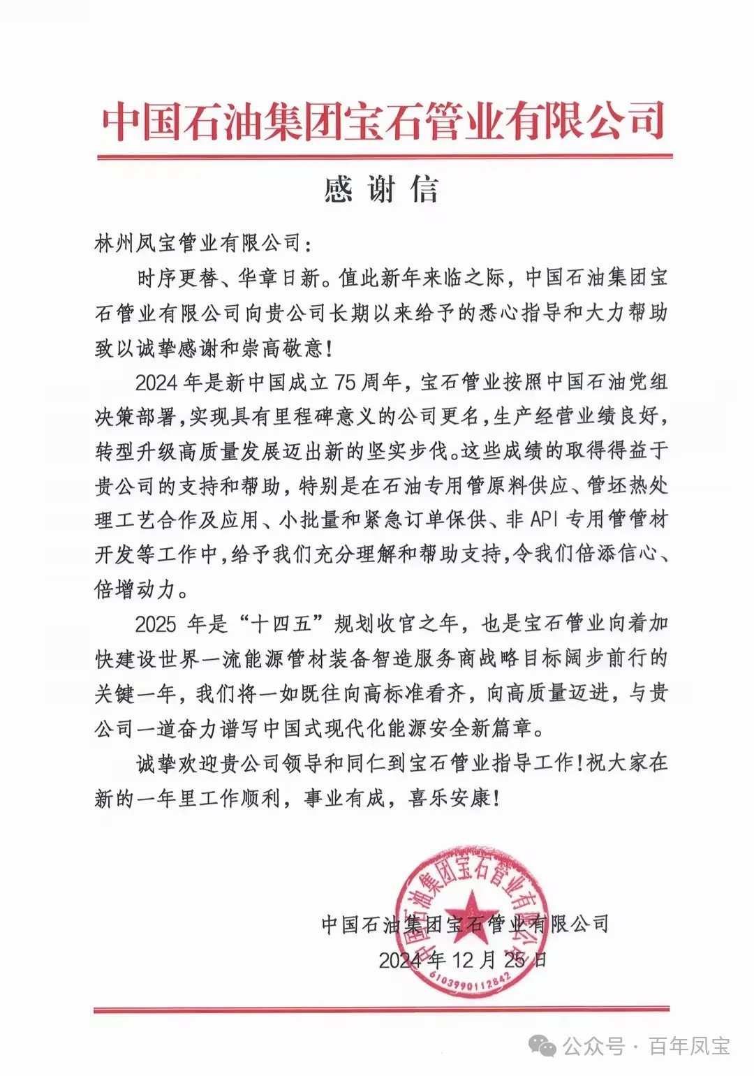 宝石管业携手星空xingkong（中国）管业为国家油气能源保障做出贡献