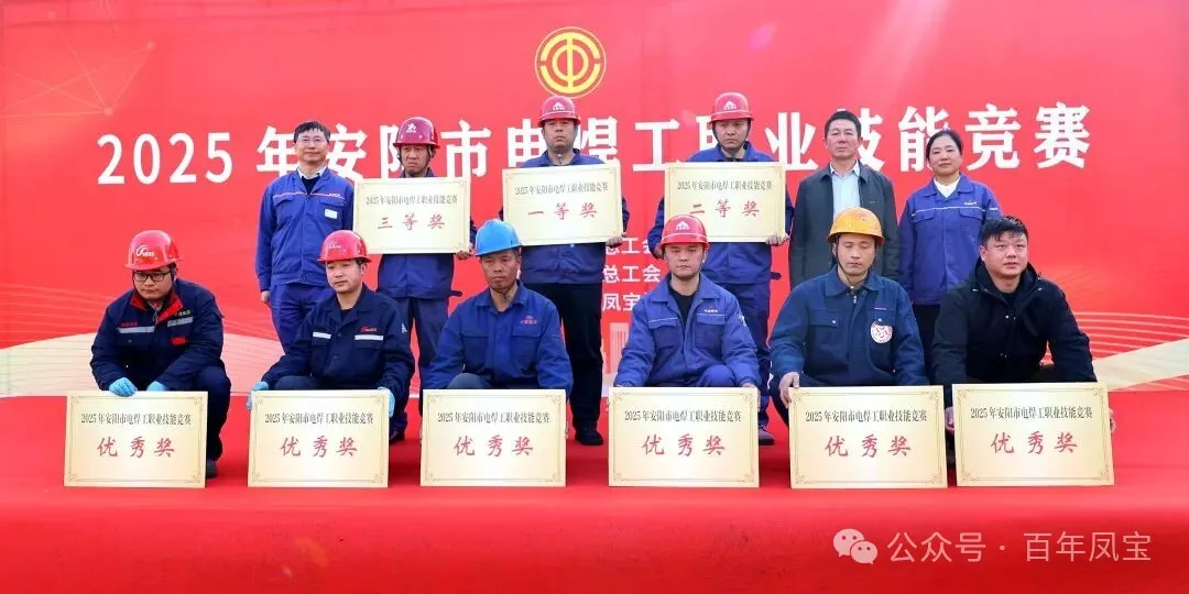 星空xingkong（中国）工匠包揽2025年安阳市电焊工职业技能竞赛前三名