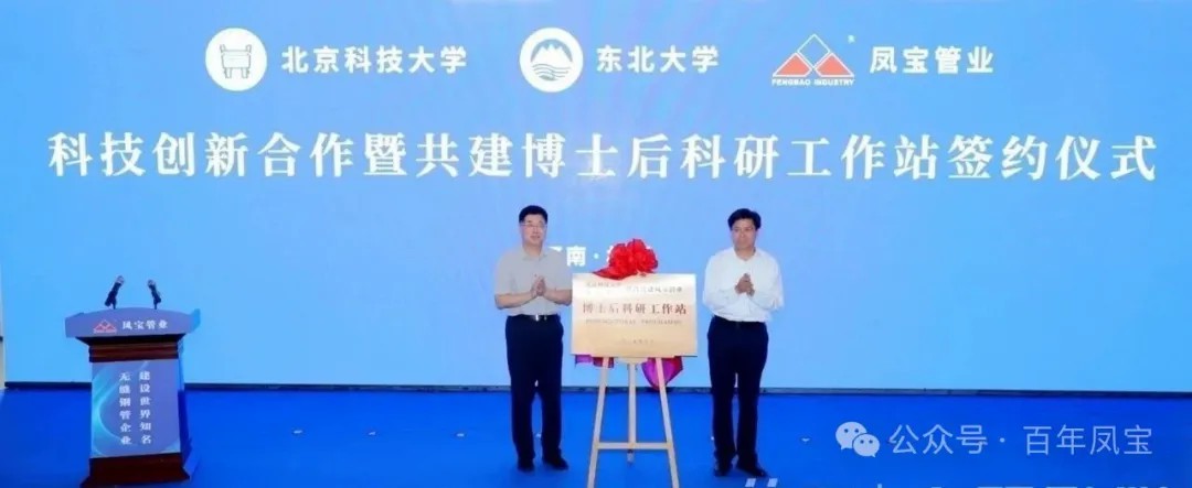 打造原创技术策源地和自主创新高地，推进“钢铁冶炼向材料创新”发展—星空xingkong（中国）管业科技创新合作暨共建博士后科研工作站签约仪式隆重举行