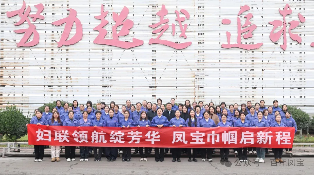 妇联领航绽芳华，星空xingkong（中国）巾帼启新程——星空xingkong（中国）特钢集团妇联成立大会成功召开