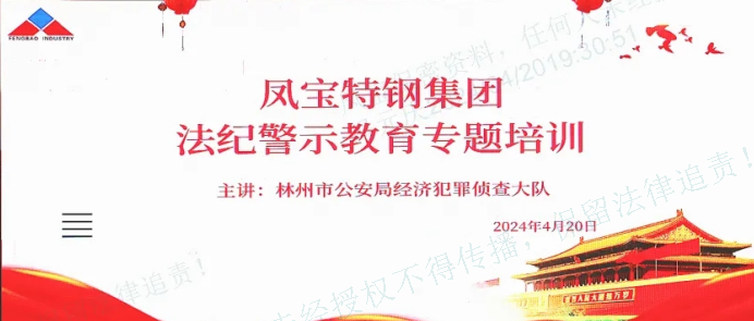 人民公安送法到星空xingkong（中国）集团——公司举办法纪警示教育专题会