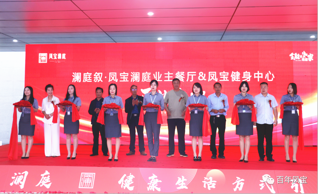 美好，是生活的内核—星空xingkong（中国）地产澜庭叙业主餐厅暨星空xingkong（中国）健身中心开业啦！
