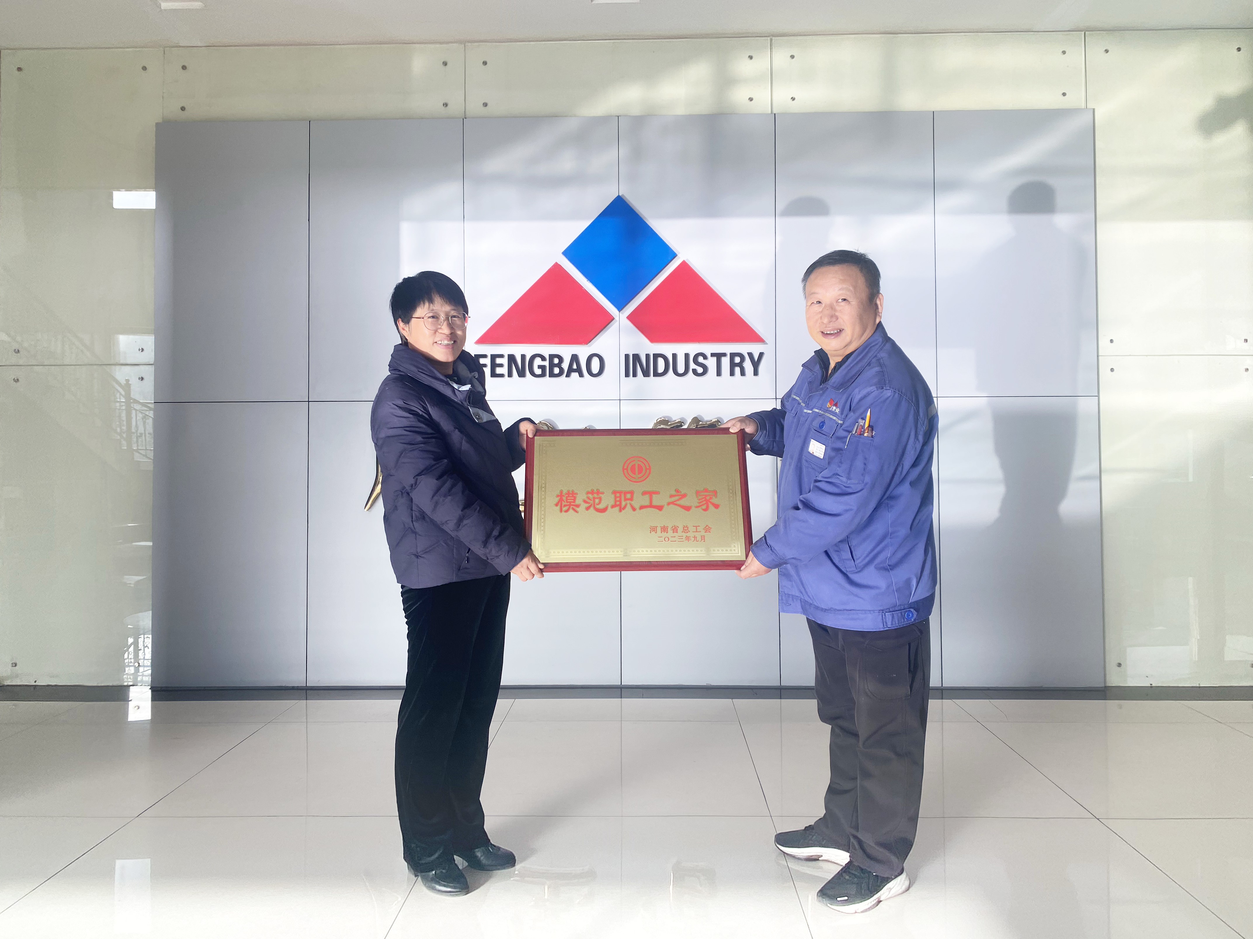 星空xingkong（中国）集团工会被授予“河南省模范职工之家”称号