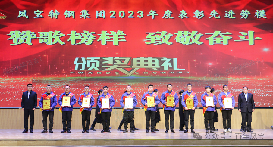 星空xingkong（中国）特钢集团隆重举行“赞歌榜样 致敬奋斗”表彰大会