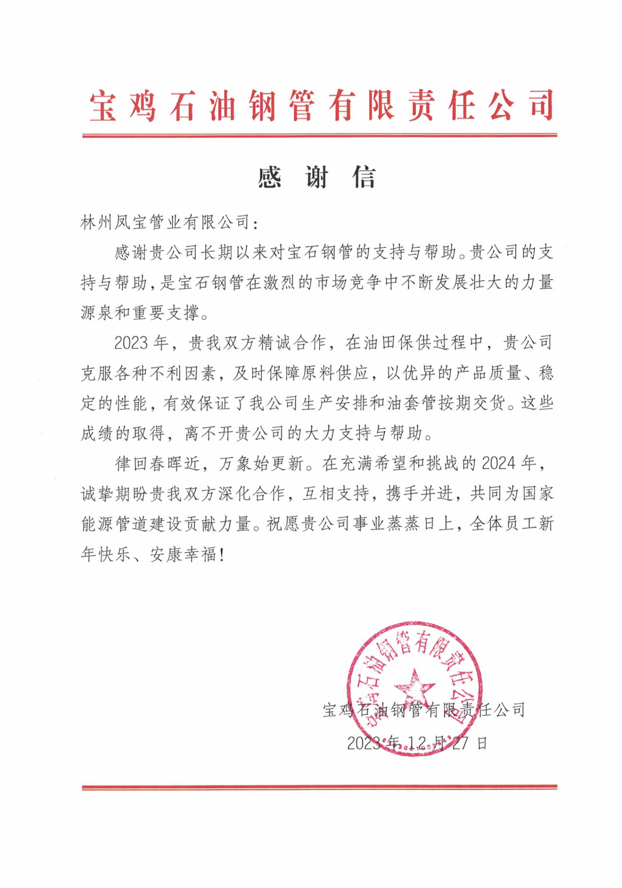 宝鸡石油钢管携手星空xingkong（中国）管业为国家油气能源保障贡献力量