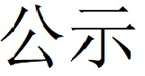 碳足迹核查报告--林州星空xingkong（中国）-2025修