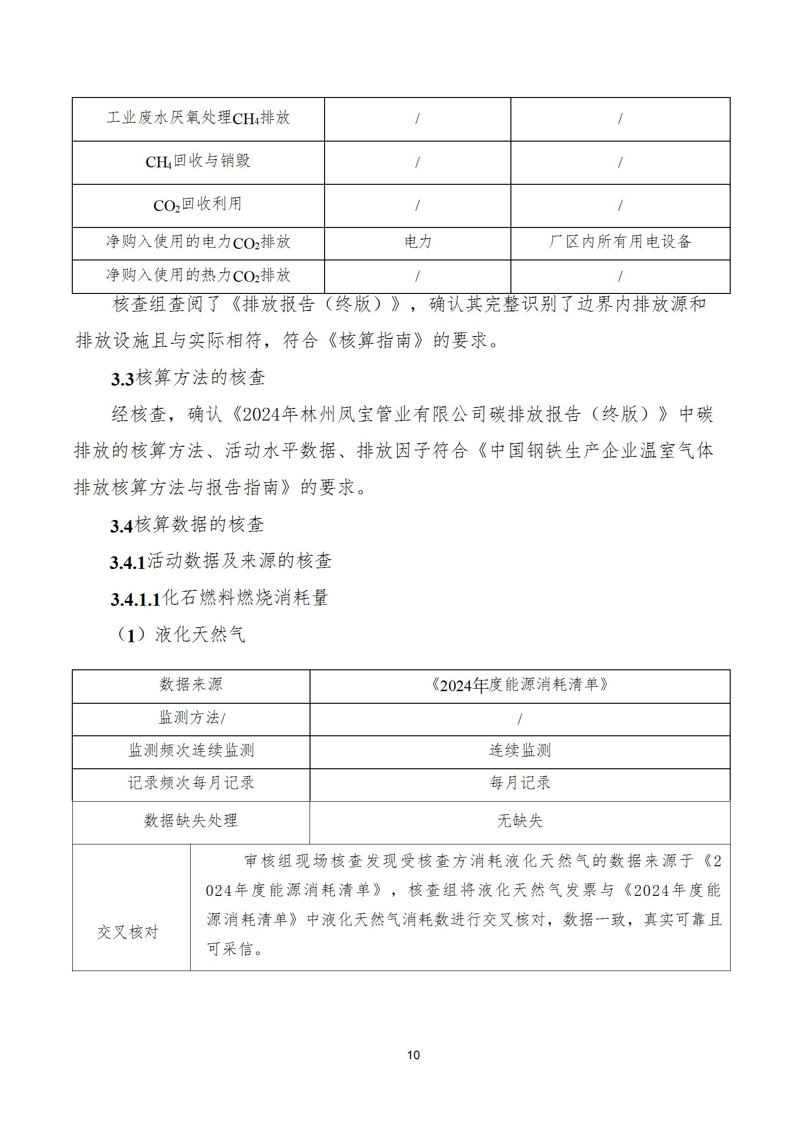 碳核查报告--林州星空xingkong（中国）-2025(1) conv 15.jpeg