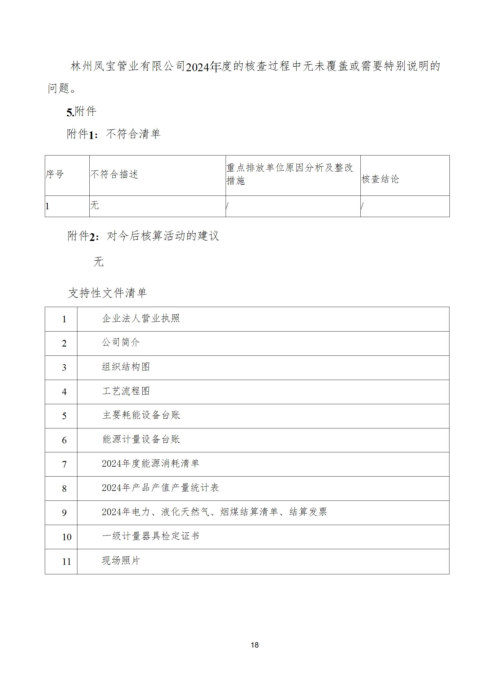 碳核查报告--林州星空xingkong（中国）-2025(1) conv 23.jpeg