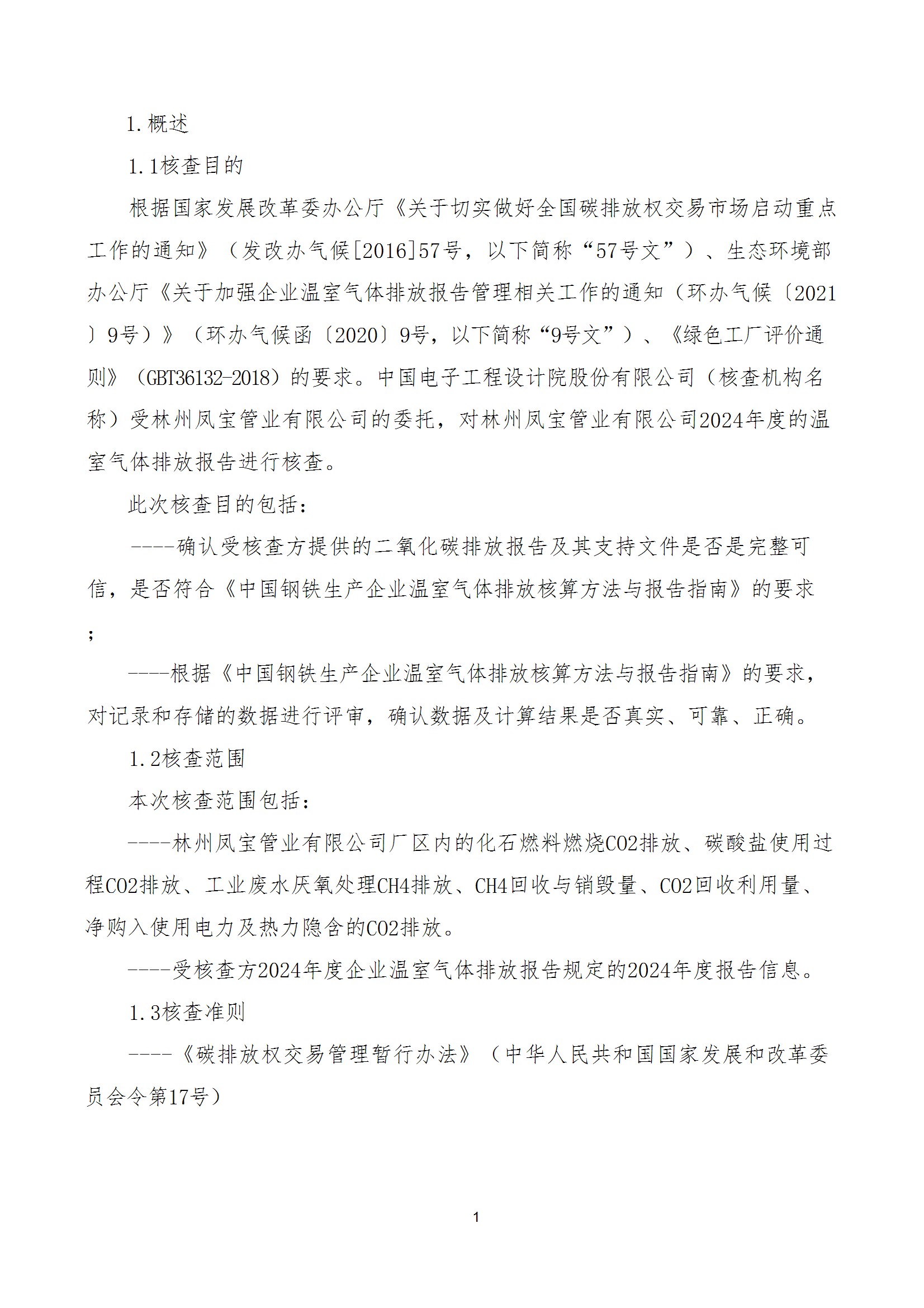 碳核查报告--林州星空xingkong（中国）-2025(1) conv 6.jpeg