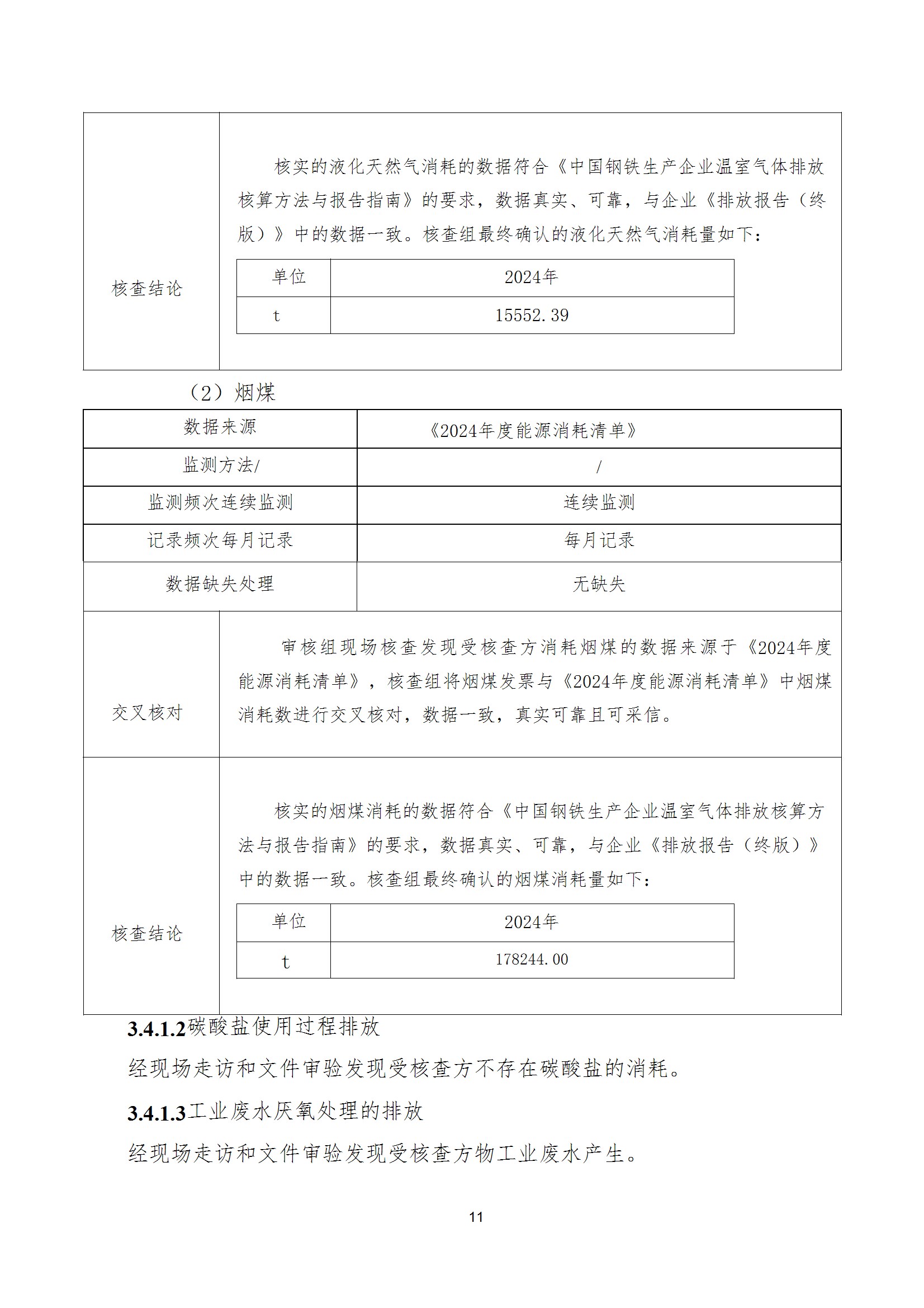 碳核查报告--林州星空xingkong（中国）-2025(1) conv 16.jpeg