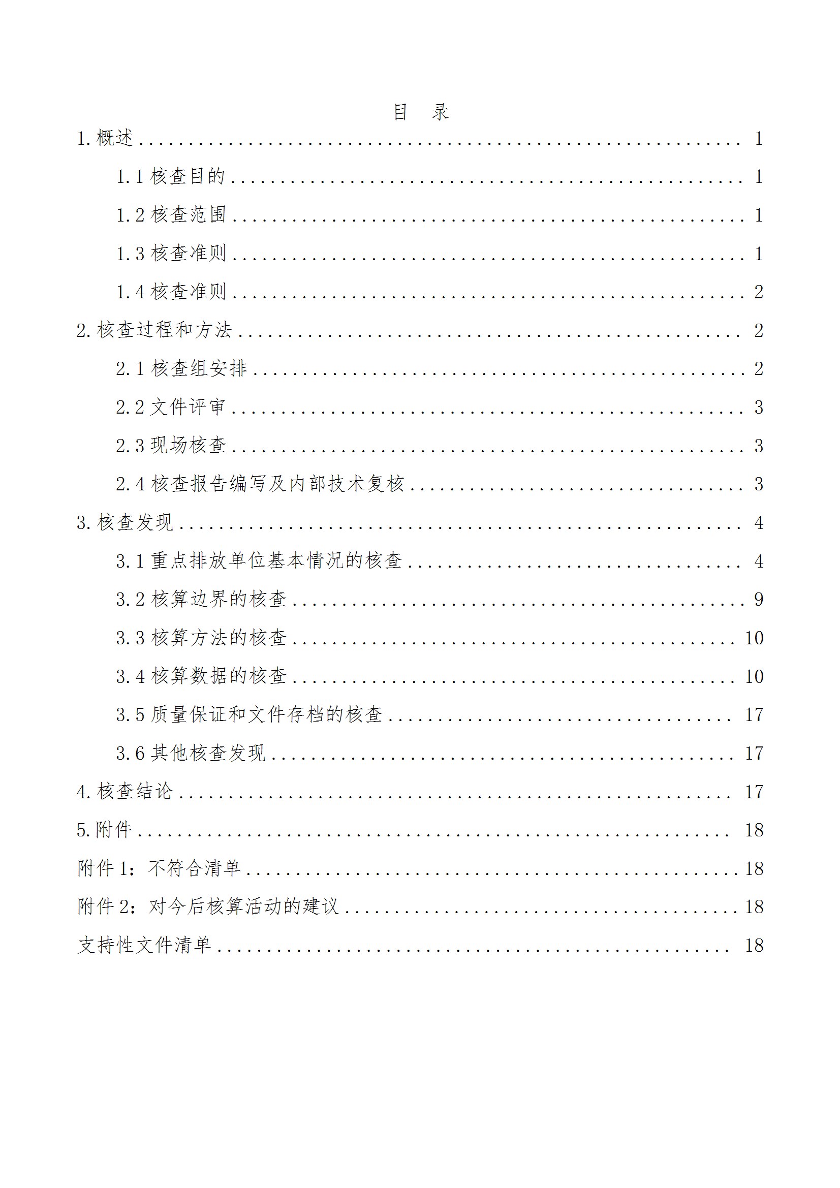 碳核查报告--林州星空xingkong（中国）-2025(1) conv 5.jpeg