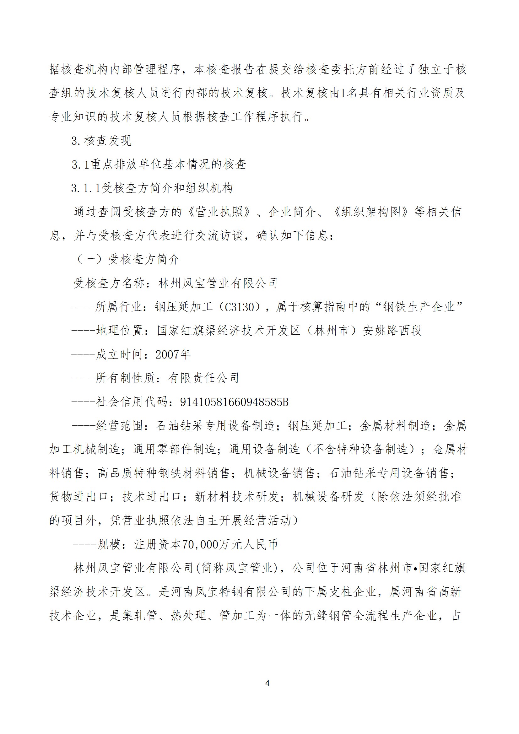 碳核查报告--林州星空xingkong（中国）-2025(1) conv 9.jpeg