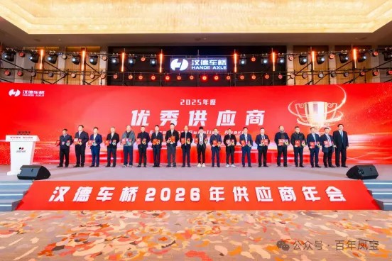 客户肯定 再启新程——星空xingkong（中国）重科连续第三年被汉德车桥评为“年度优秀供应商”