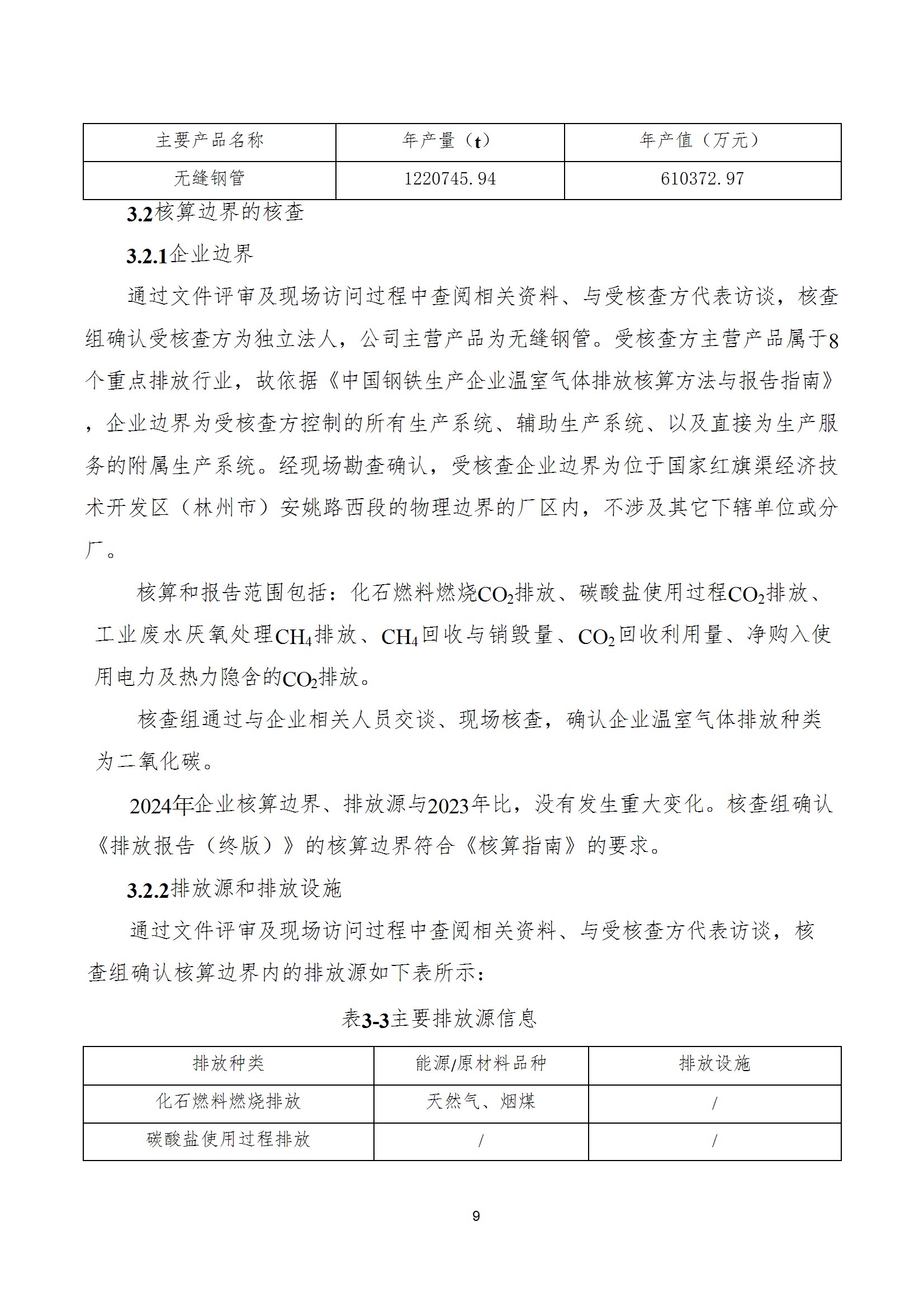碳核查报告--林州星空xingkong（中国）-2025(1) conv 14.jpeg