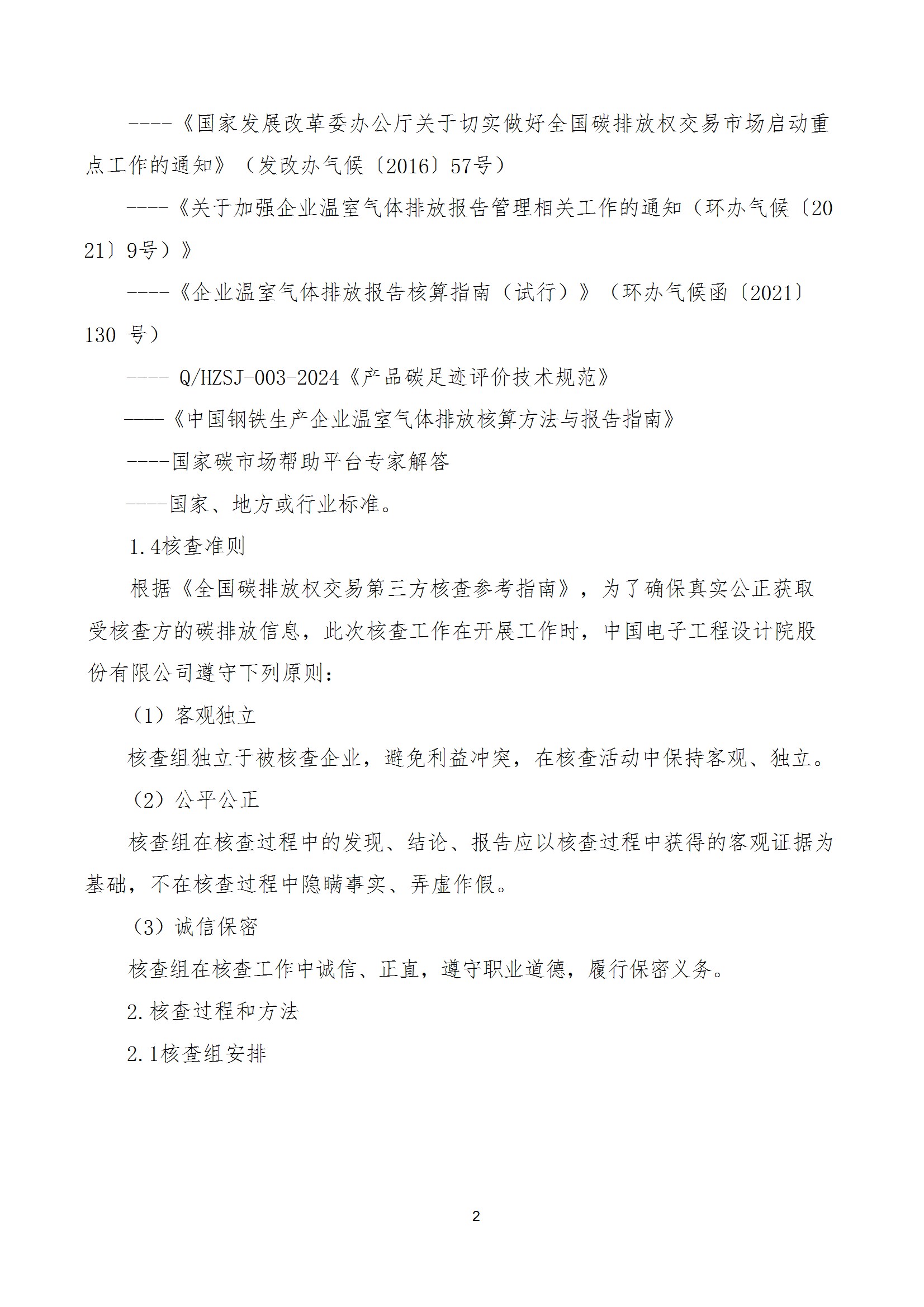 碳核查报告--林州星空xingkong（中国）-2025(1) conv 7.jpeg