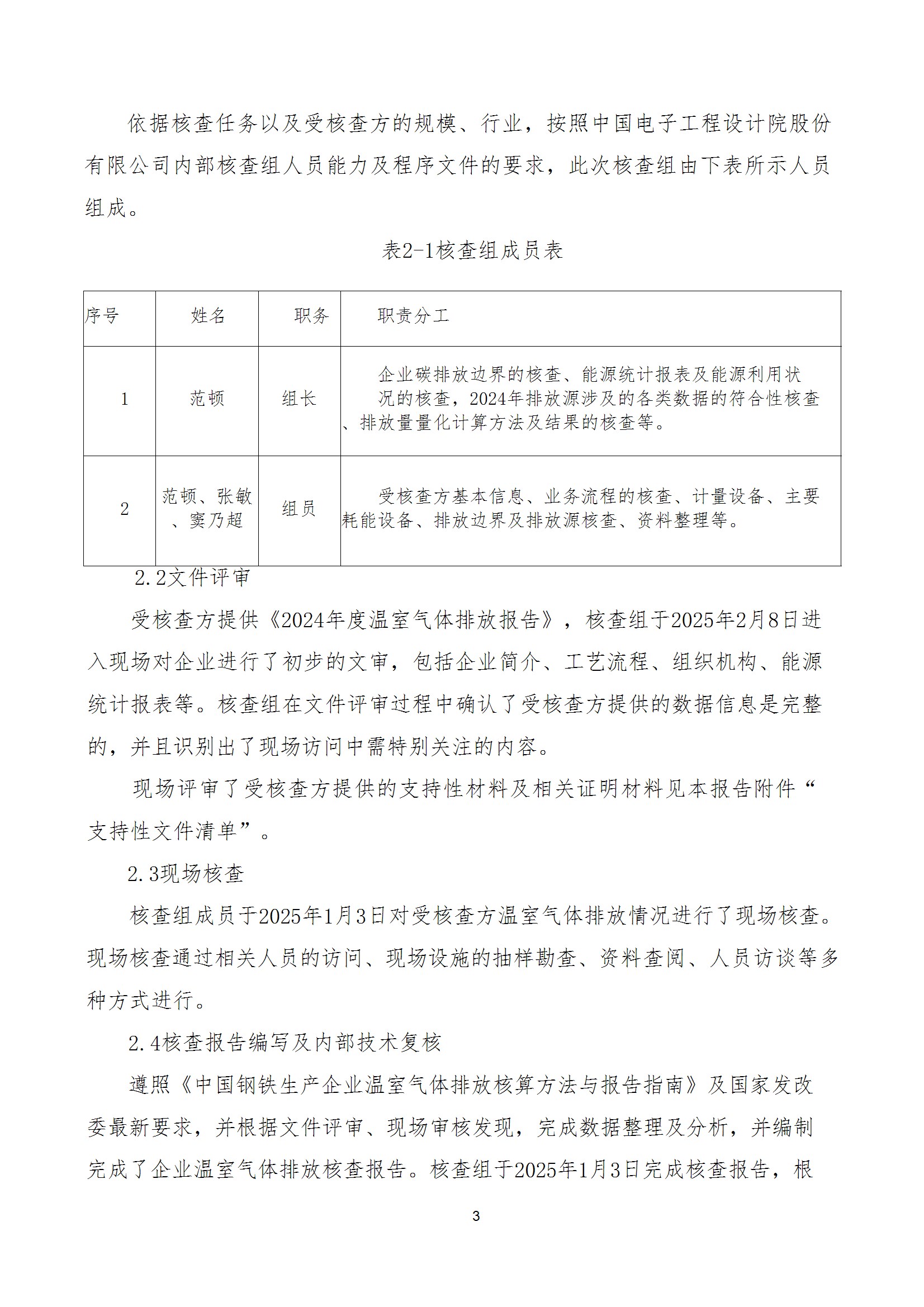 碳核查报告--林州星空xingkong（中国）-2025(1) conv 8.jpeg