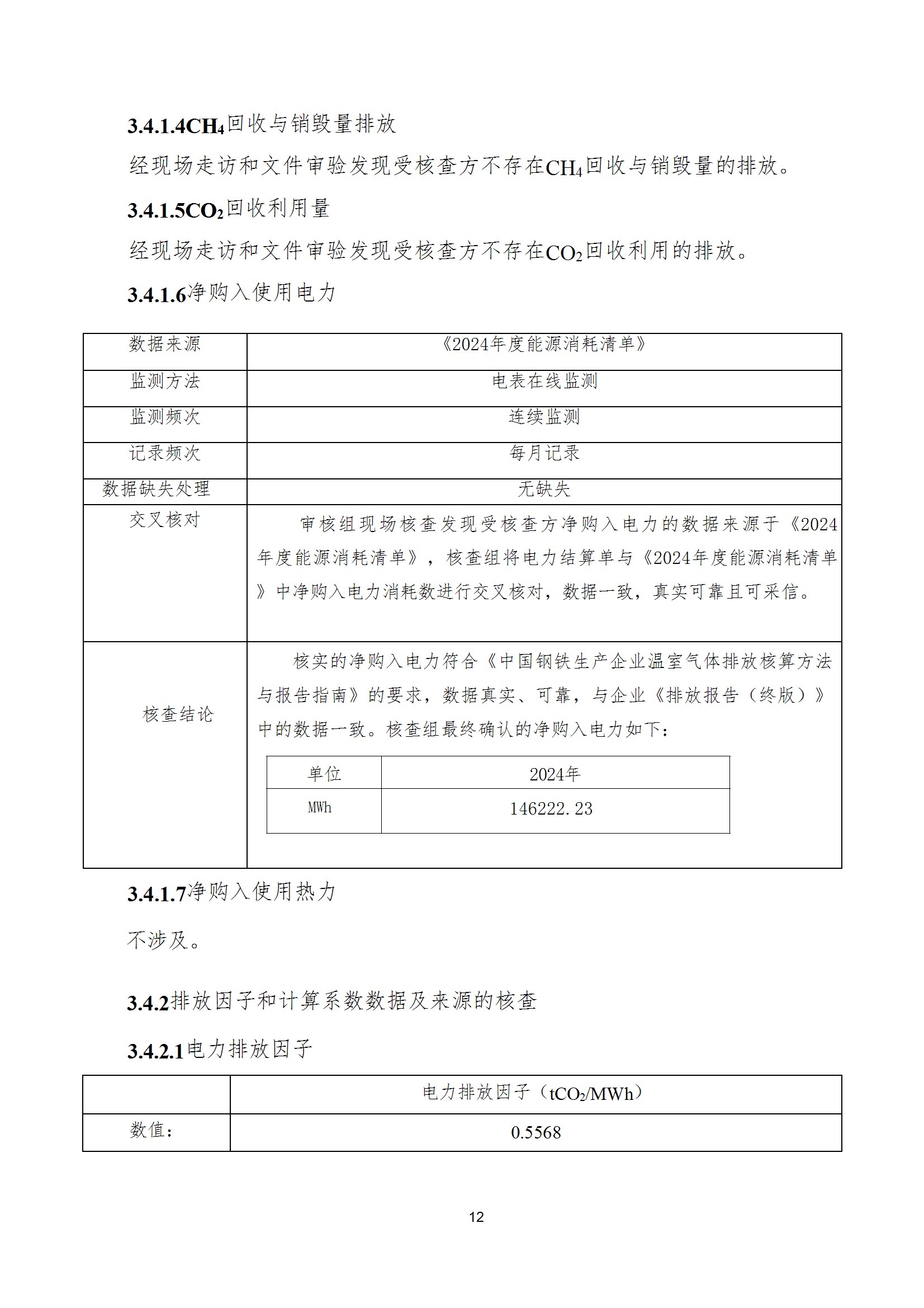 碳核查报告--林州星空xingkong（中国）-2025(1) conv 17.jpeg