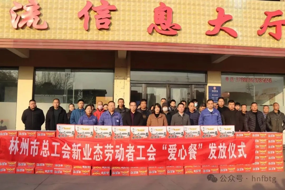 林州市总工会“春节送温暖”专项行动走进星空xingkong（中国）物流园区