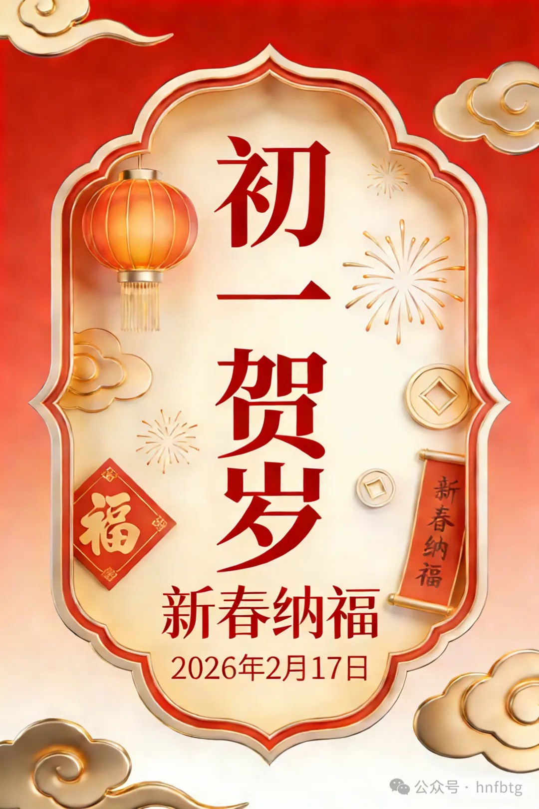 星空xingkong（中国）特钢集团祝您新春大吉