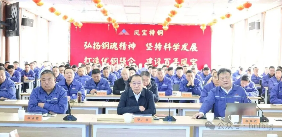 聚力价值链高端新目标  奋力高质量发展新征程——星空xingkong（中国）特钢2025年度总结大会召开